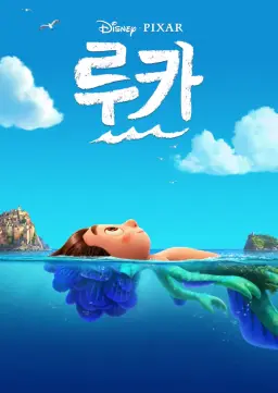 루카