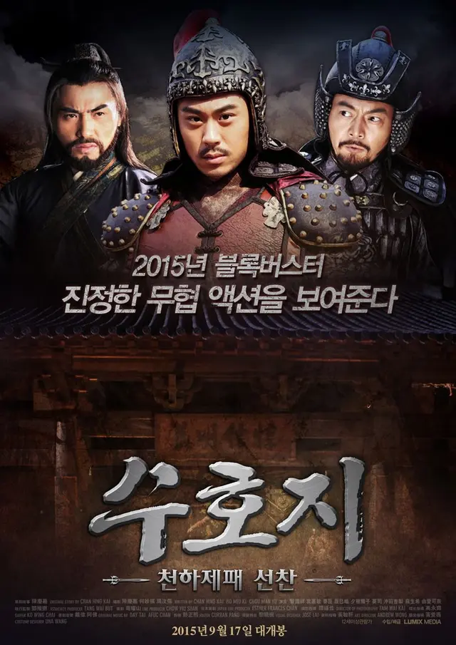 수호지: 천하제패 선찬