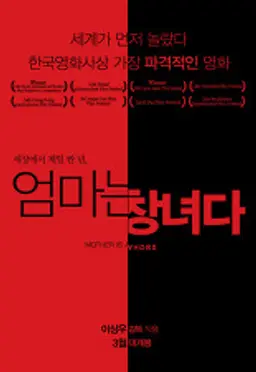 엄마는 창녀다