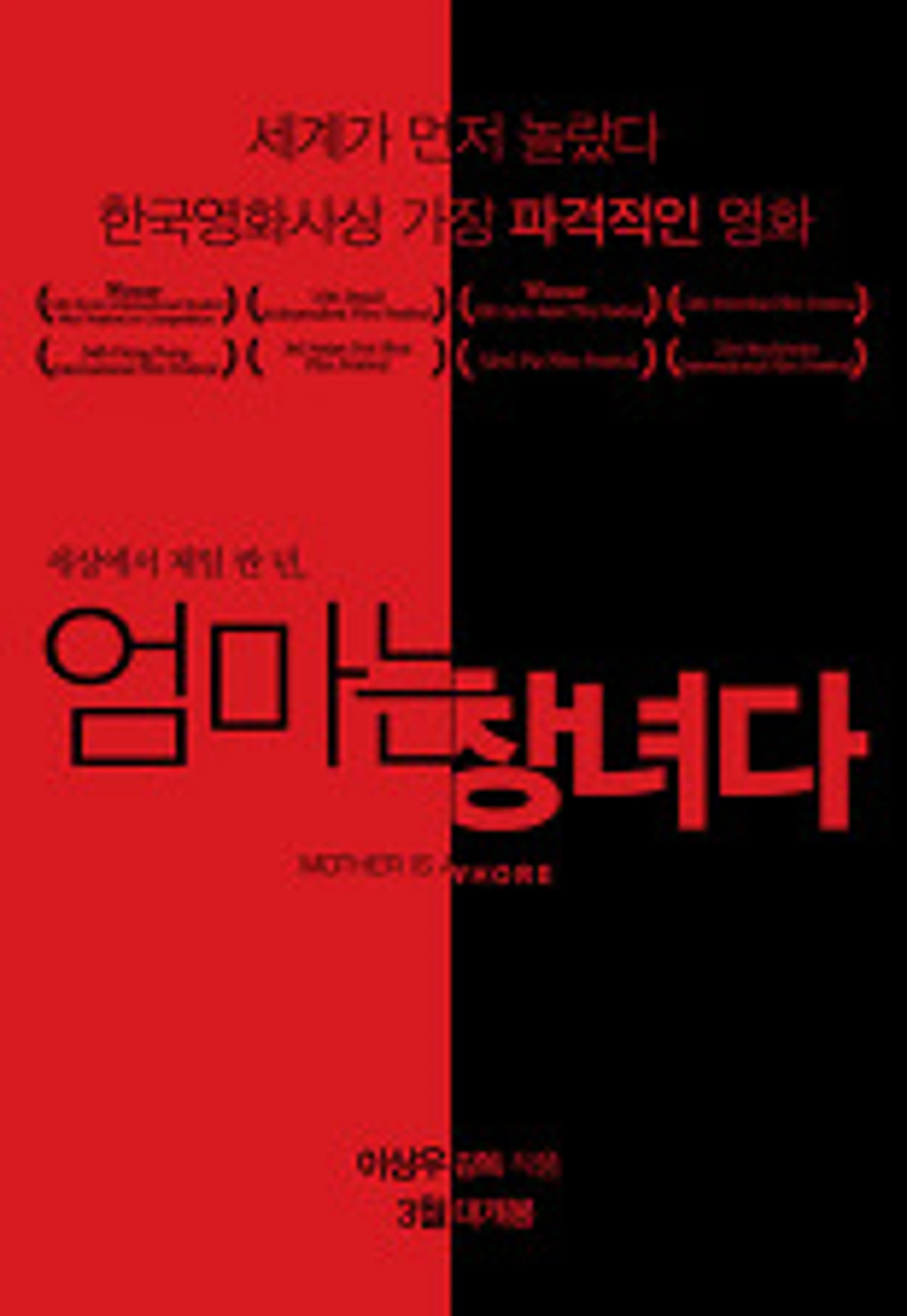 엄마는 창녀다