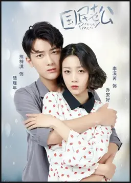 국민남편 시즌 2