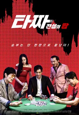 전설의 땁