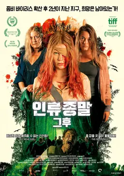 인류종말: 그 후