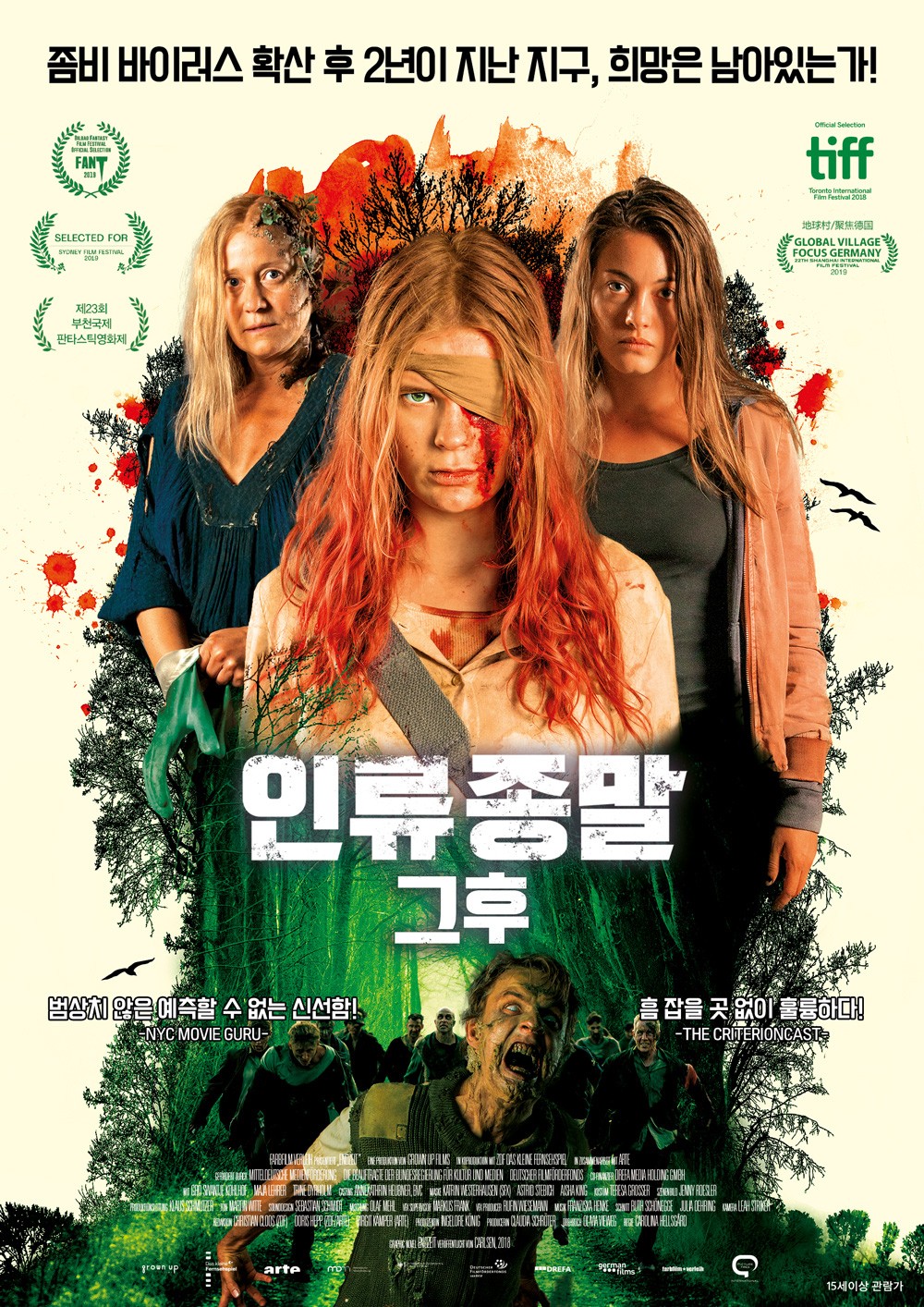 인류종말: 그 후