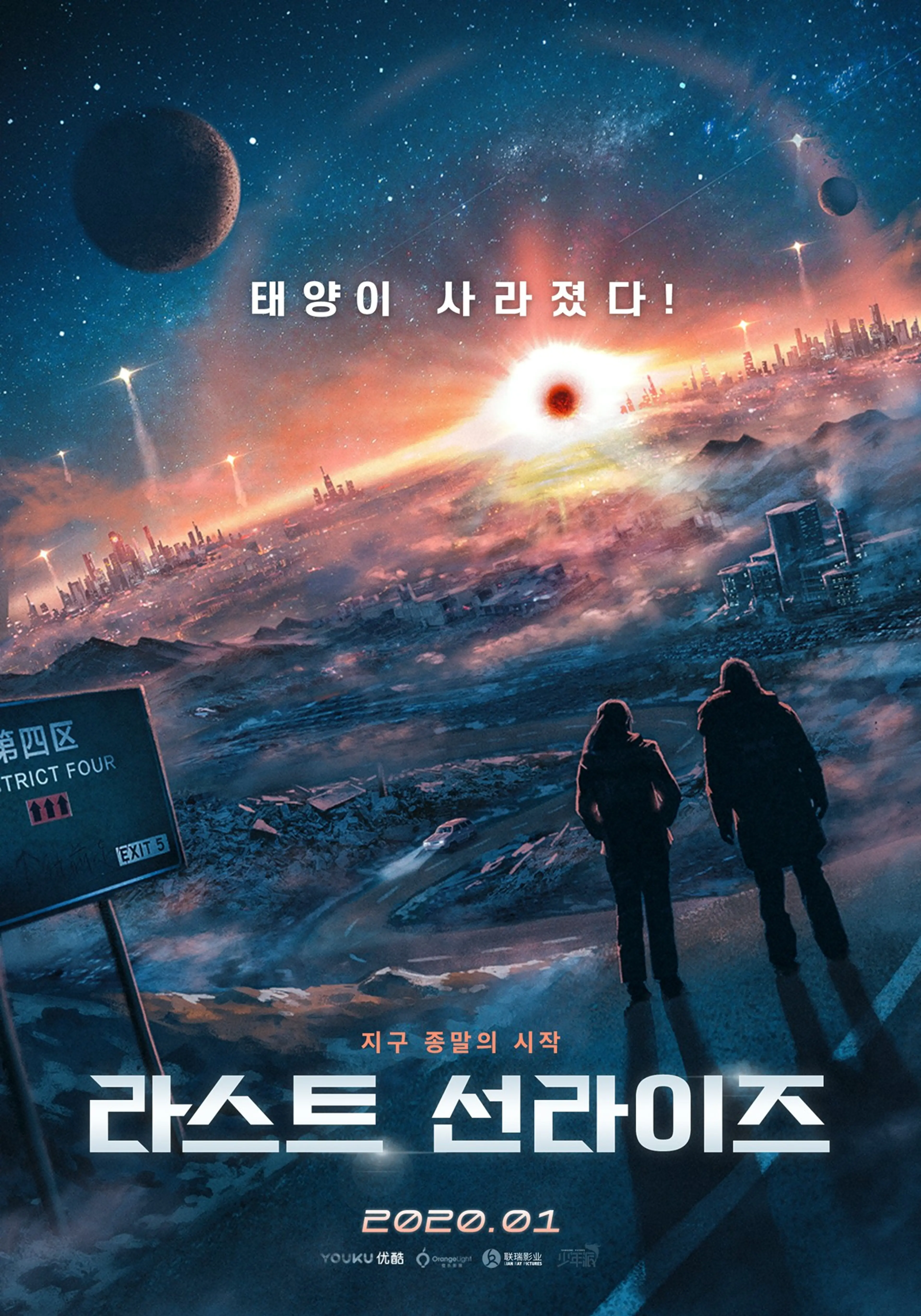 라스트 선라이즈