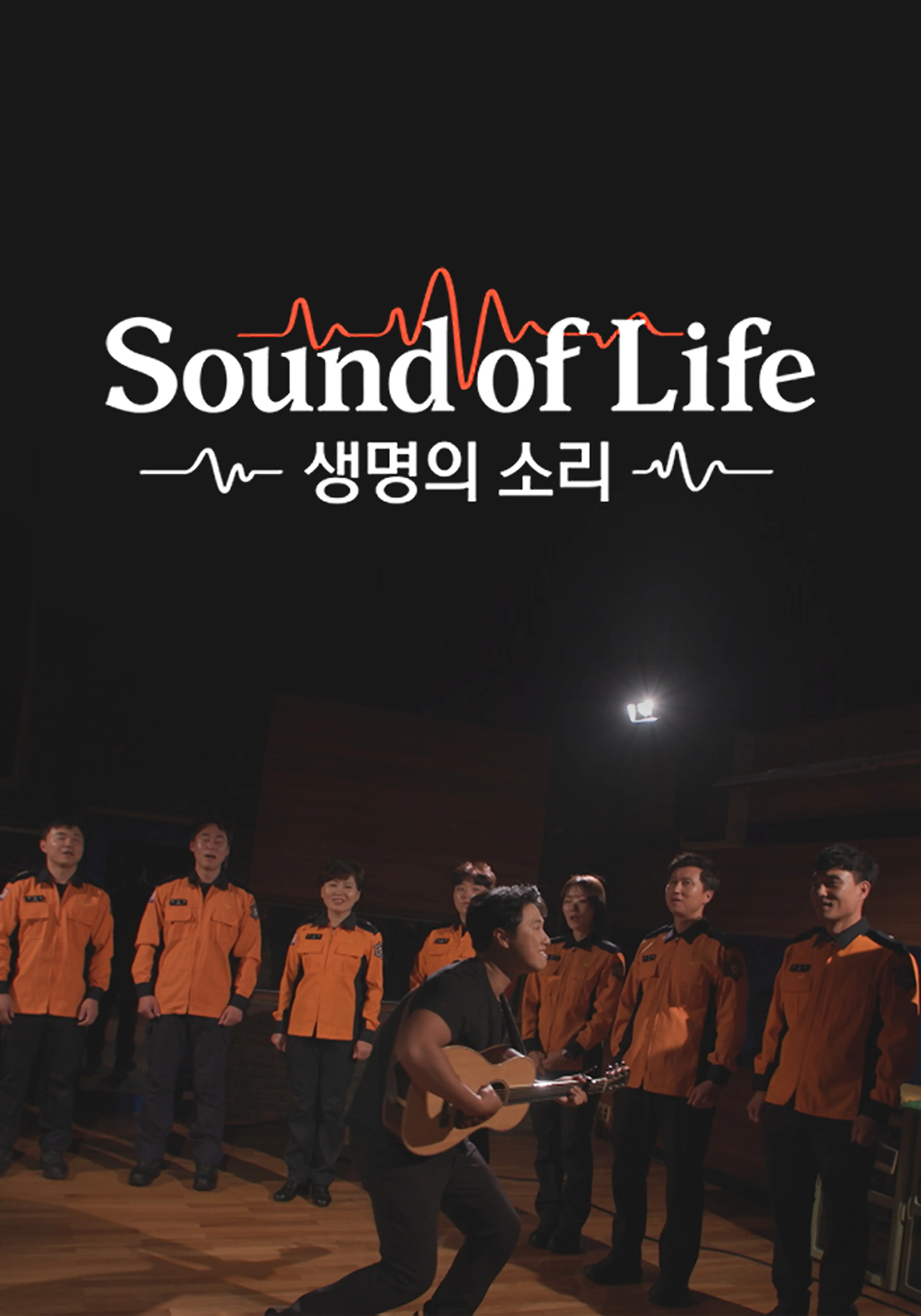 사운드 오브 라이프
