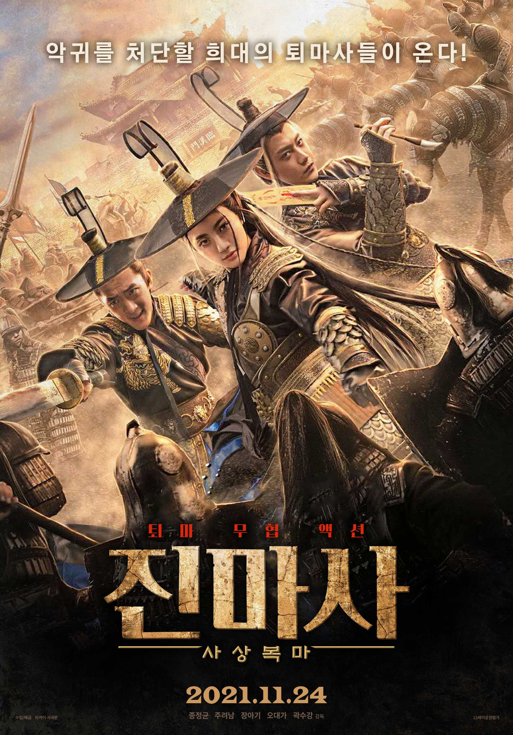 진마사 사상복마