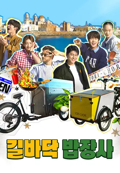 길바닥 밥장사