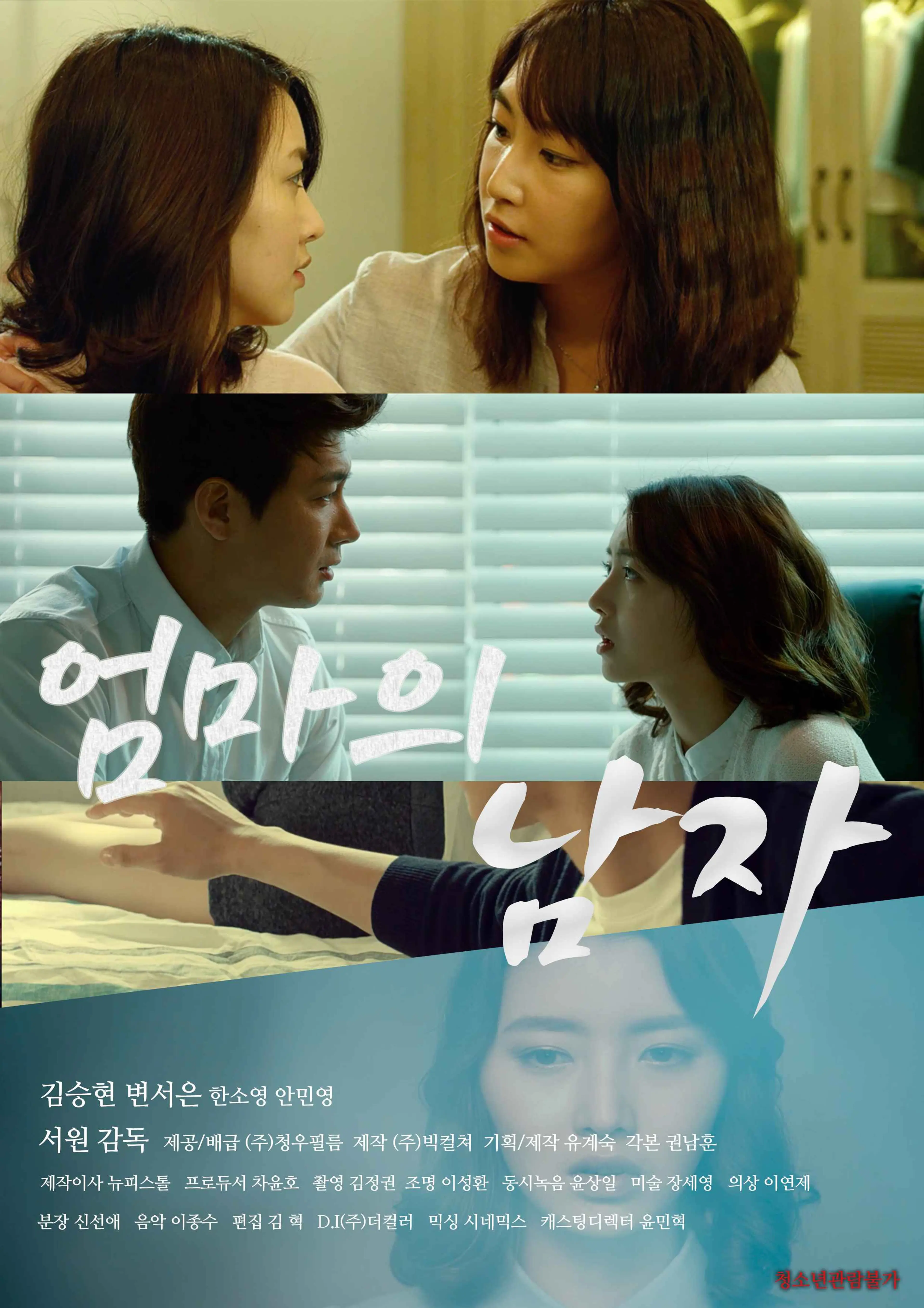 엄마의 남자