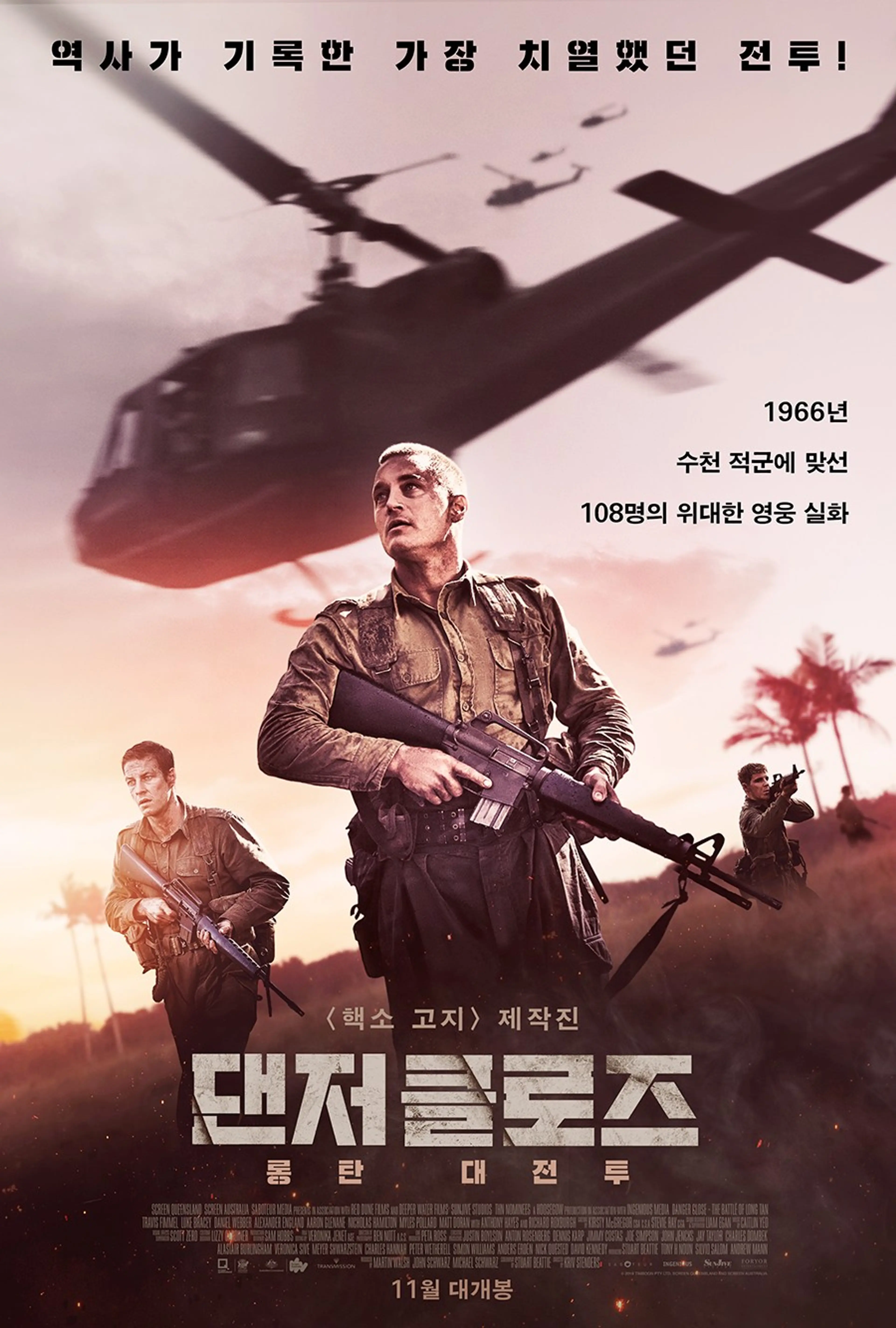 댄저 클로즈 : 롱탄 대전투