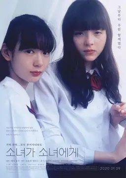 소녀가 소녀에게