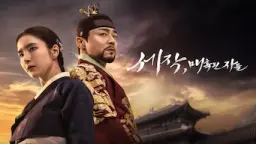 세작, 매혹된 자들