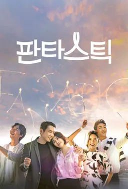 판타스틱
