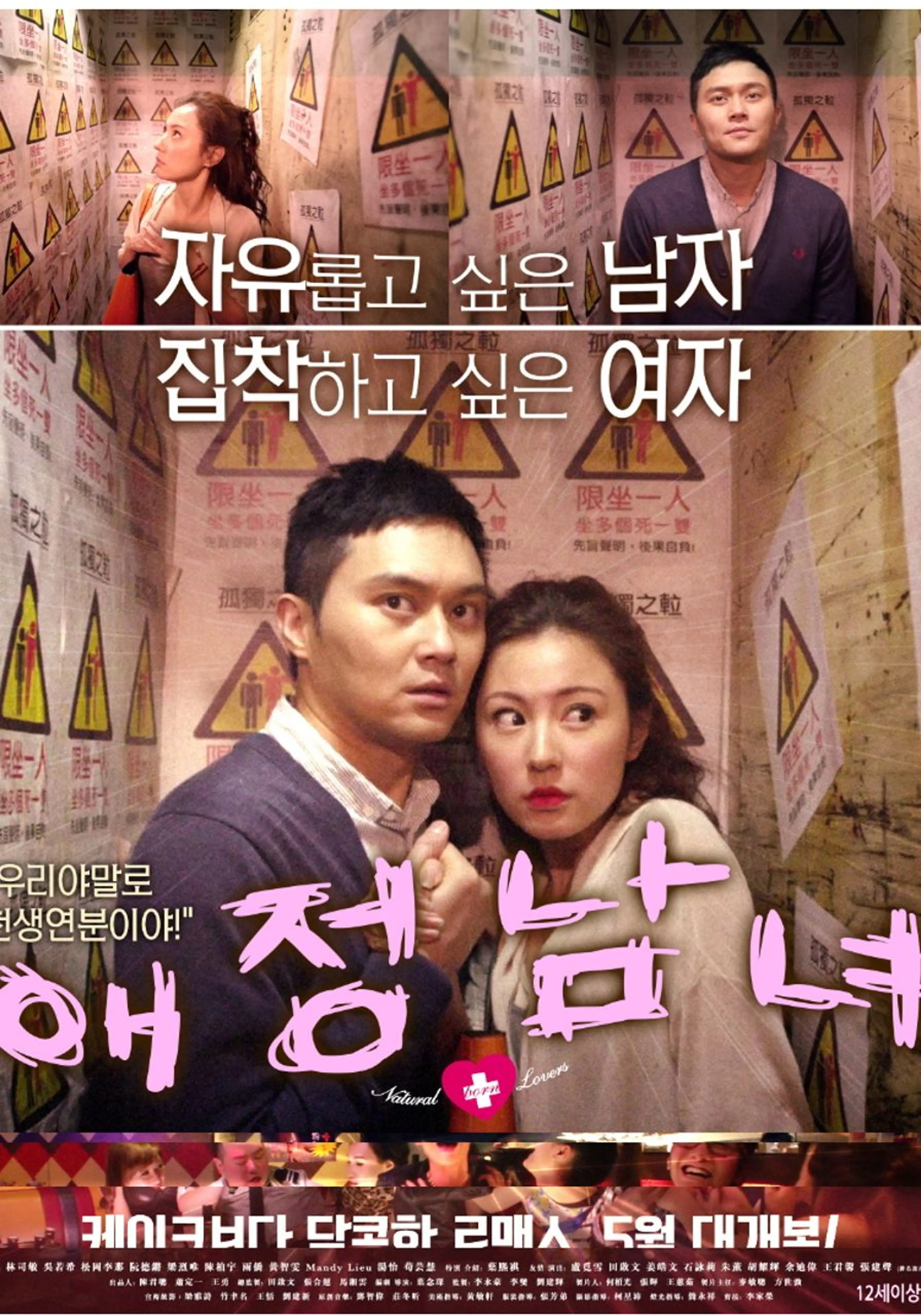 애정 남녀