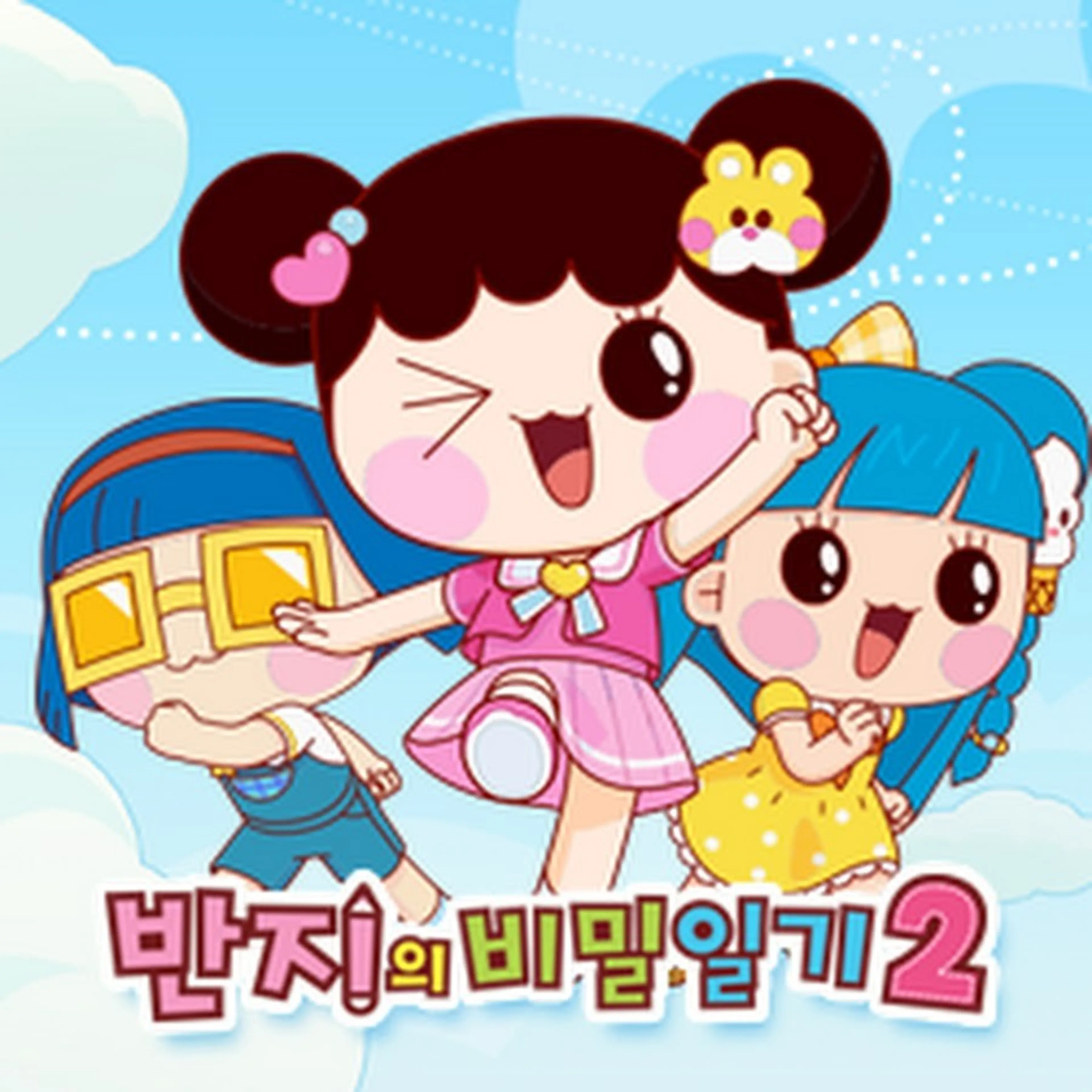 반지의 비밀일기 2