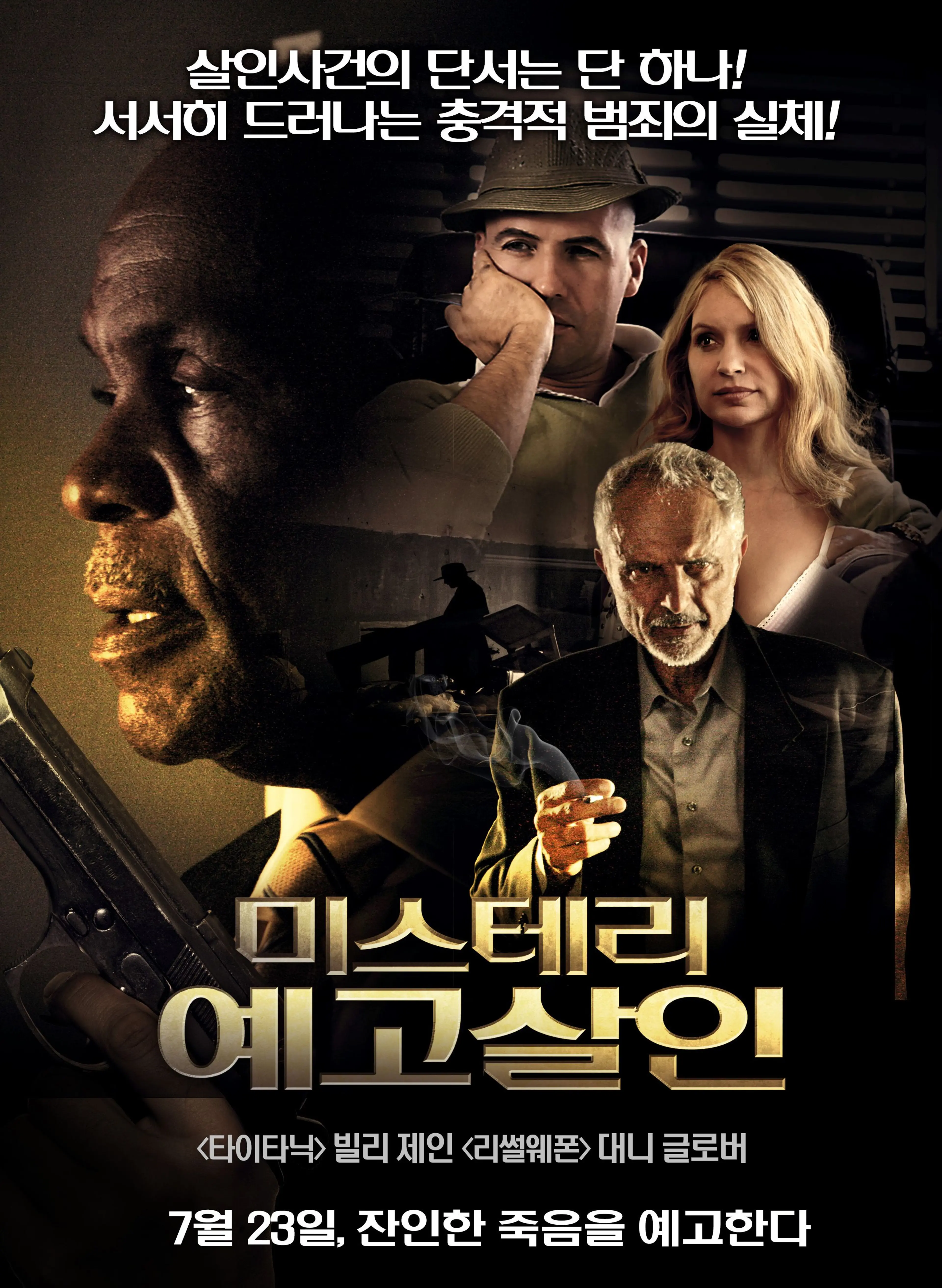 미스테리 예고살인