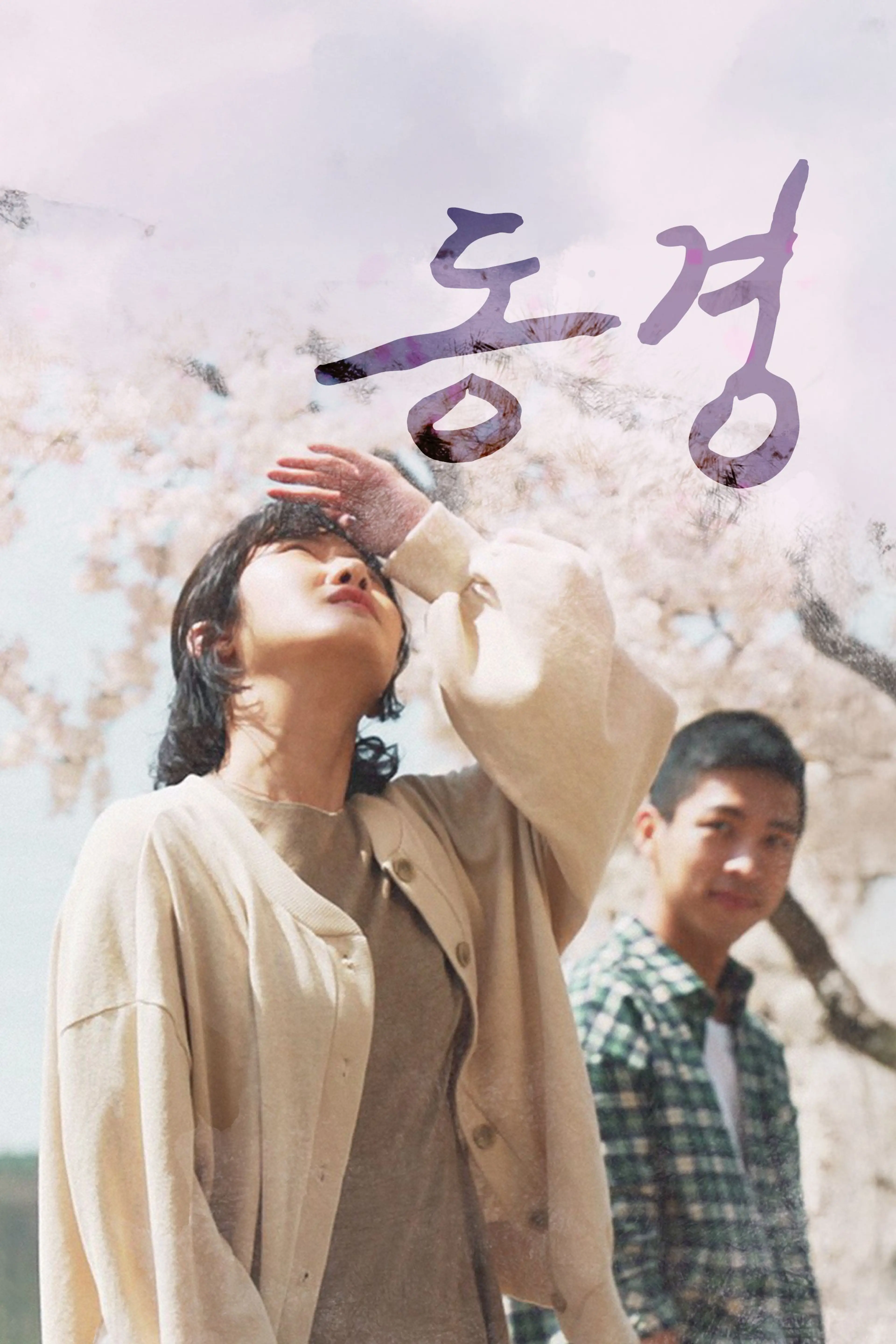 동경