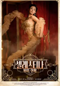 셀레스티나: 밤의 여왕