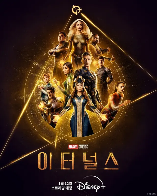 이터널스