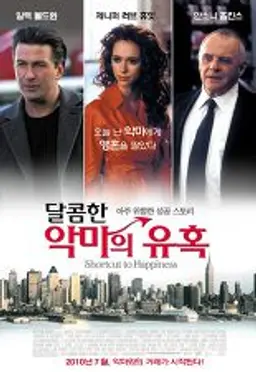 달콤한 악마의 유혹