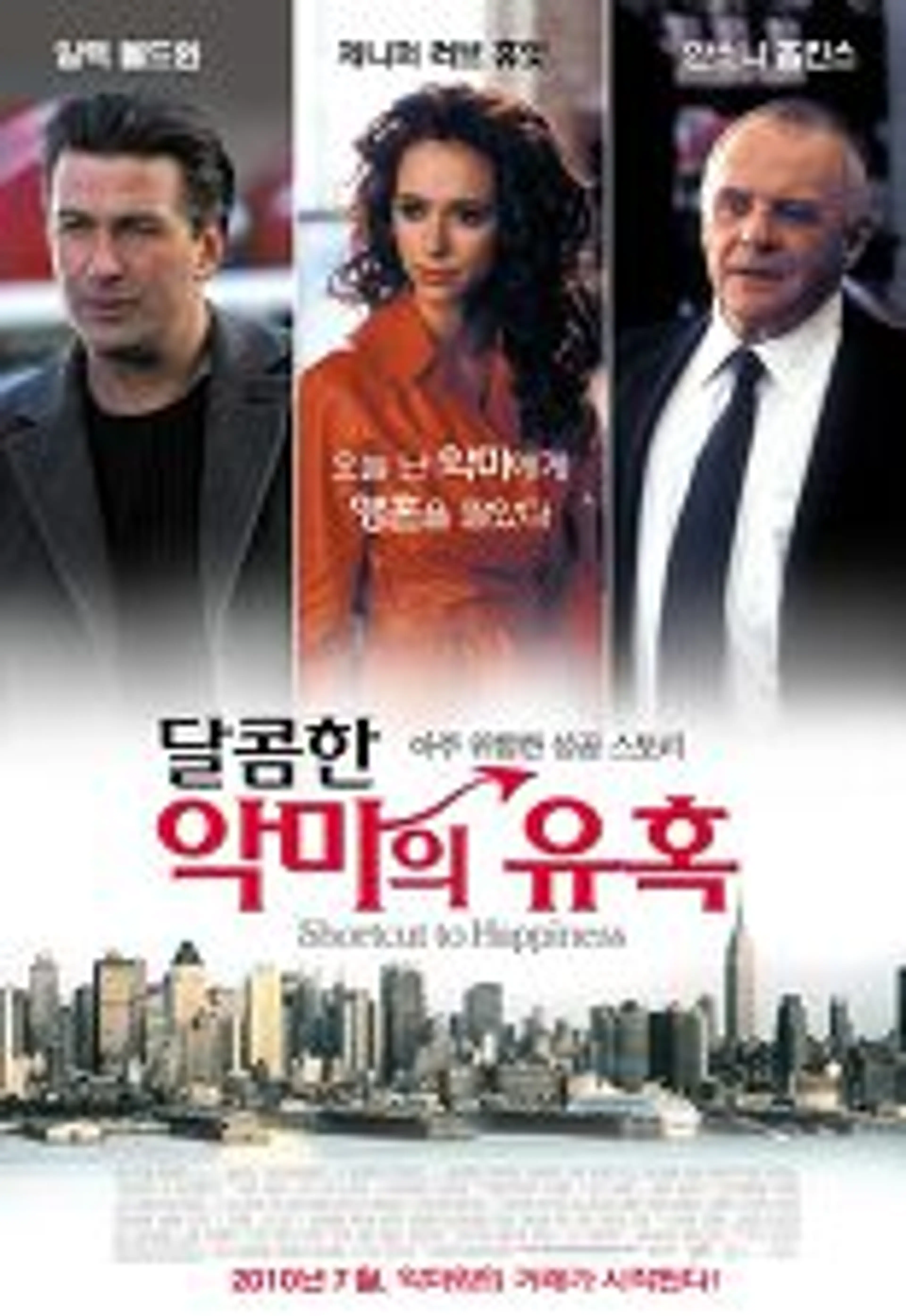 달콤한 악마의 유혹