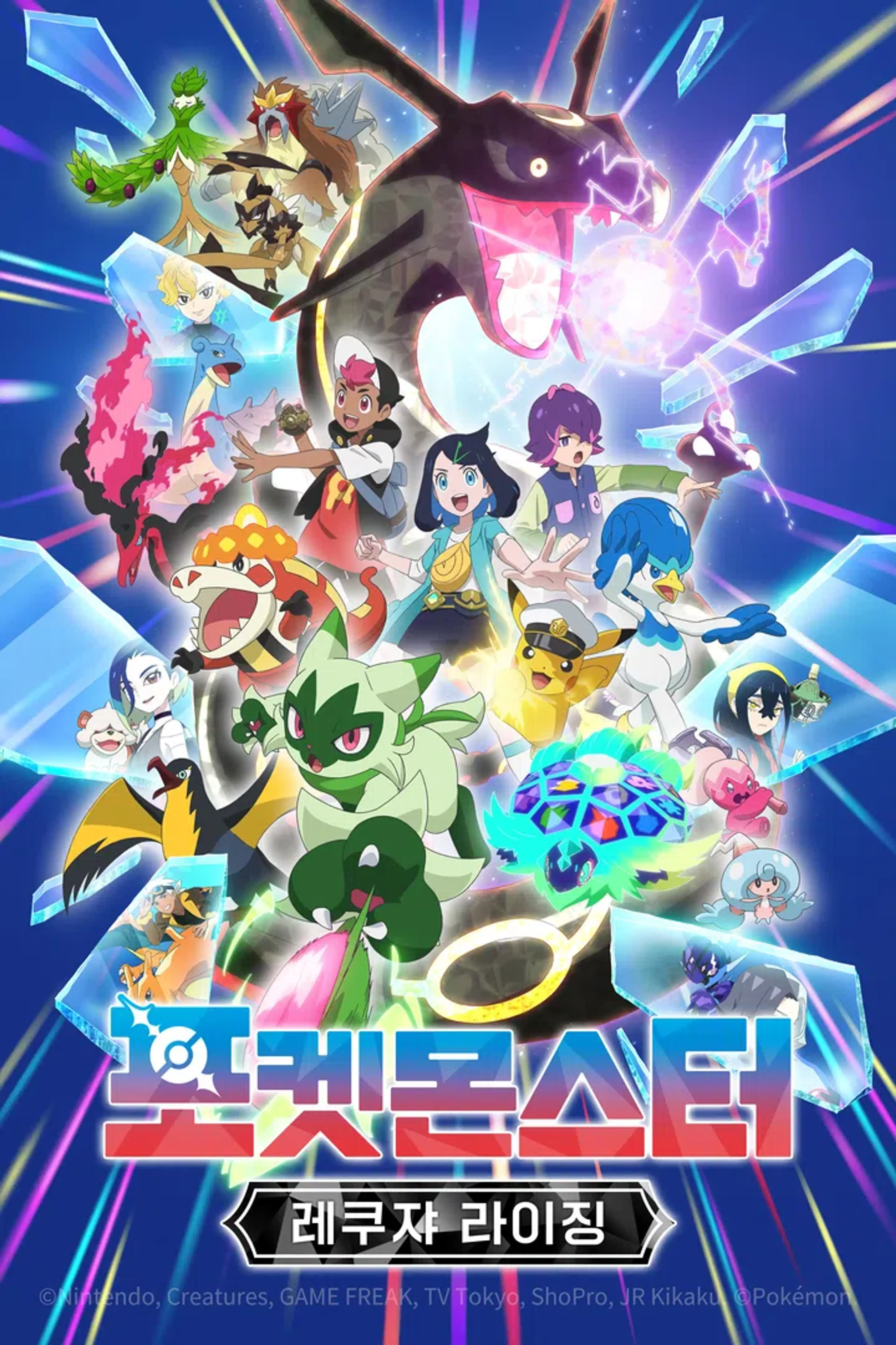 포켓몬스터: 레쿠쟈 라이징