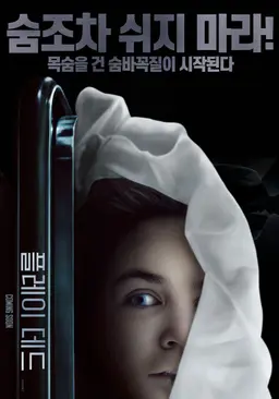 플레이 데드
