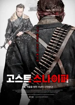 고스트 스나이퍼