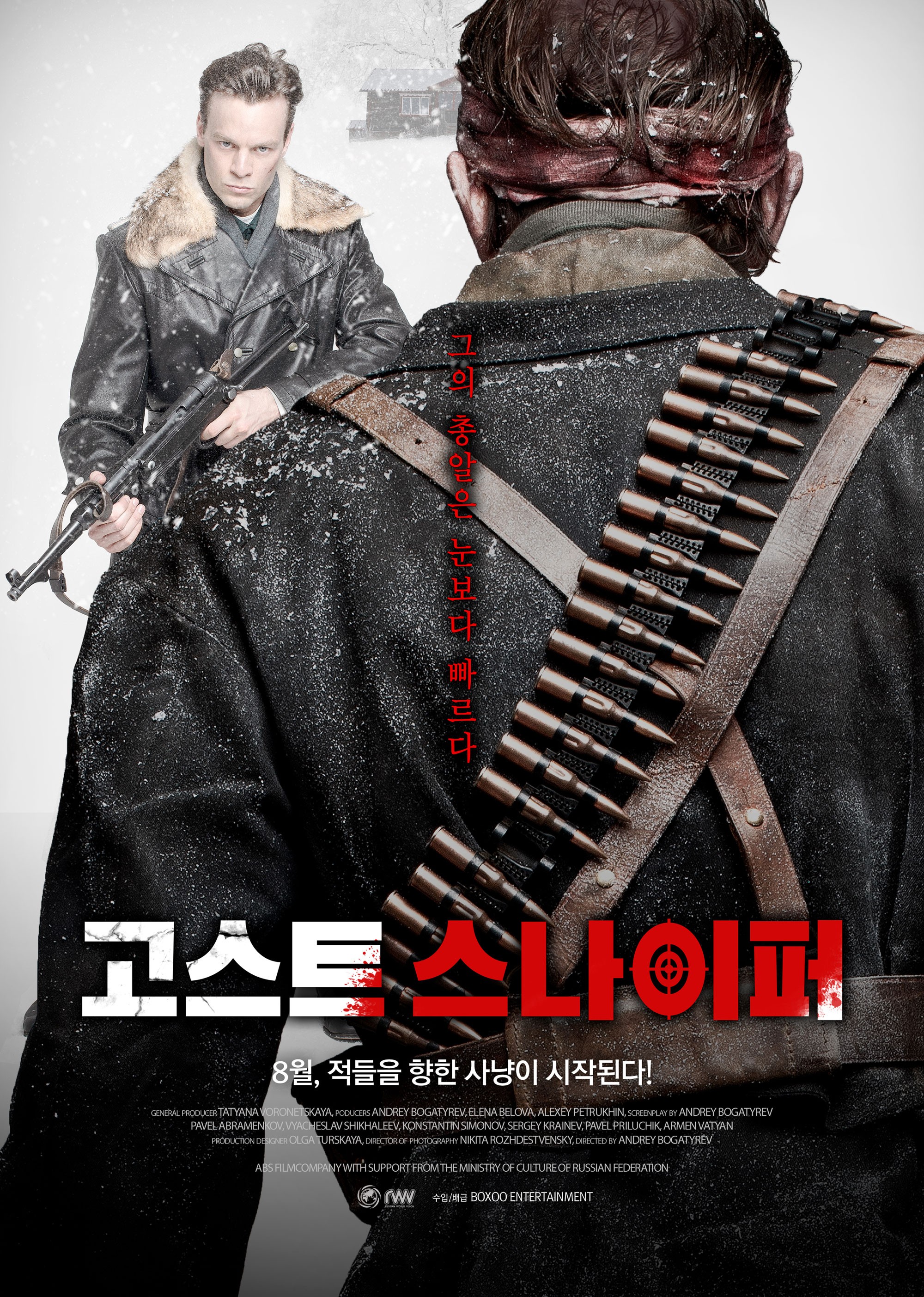 고스트 스나이퍼