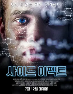 사이드 이펙트