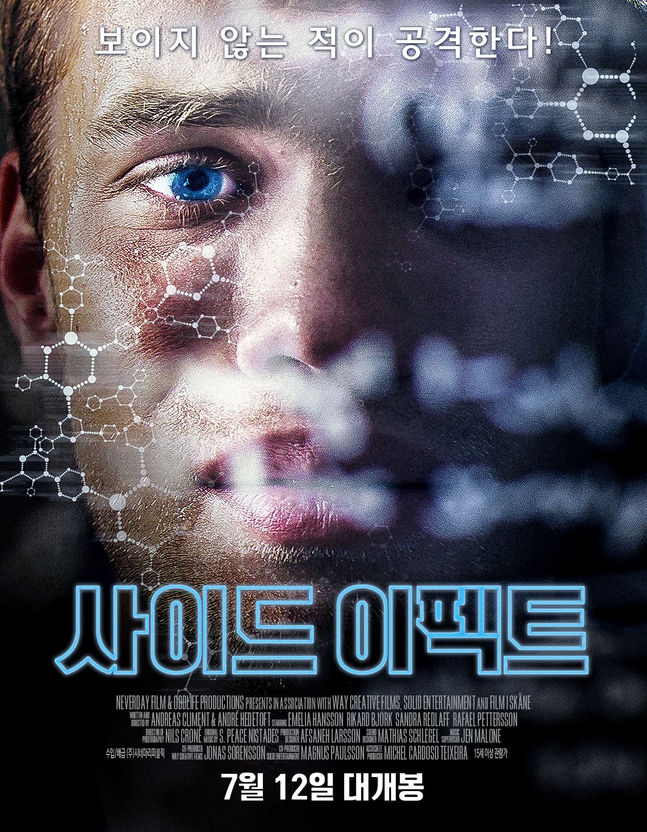 사이드 이펙트