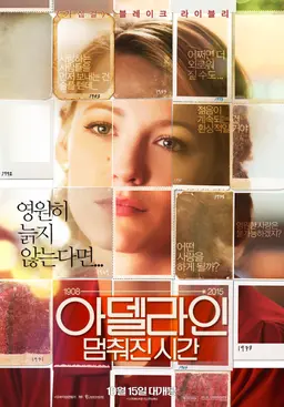 아델라인 : 멈춰진 시간
