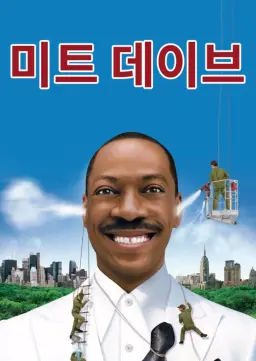 미트 데이브