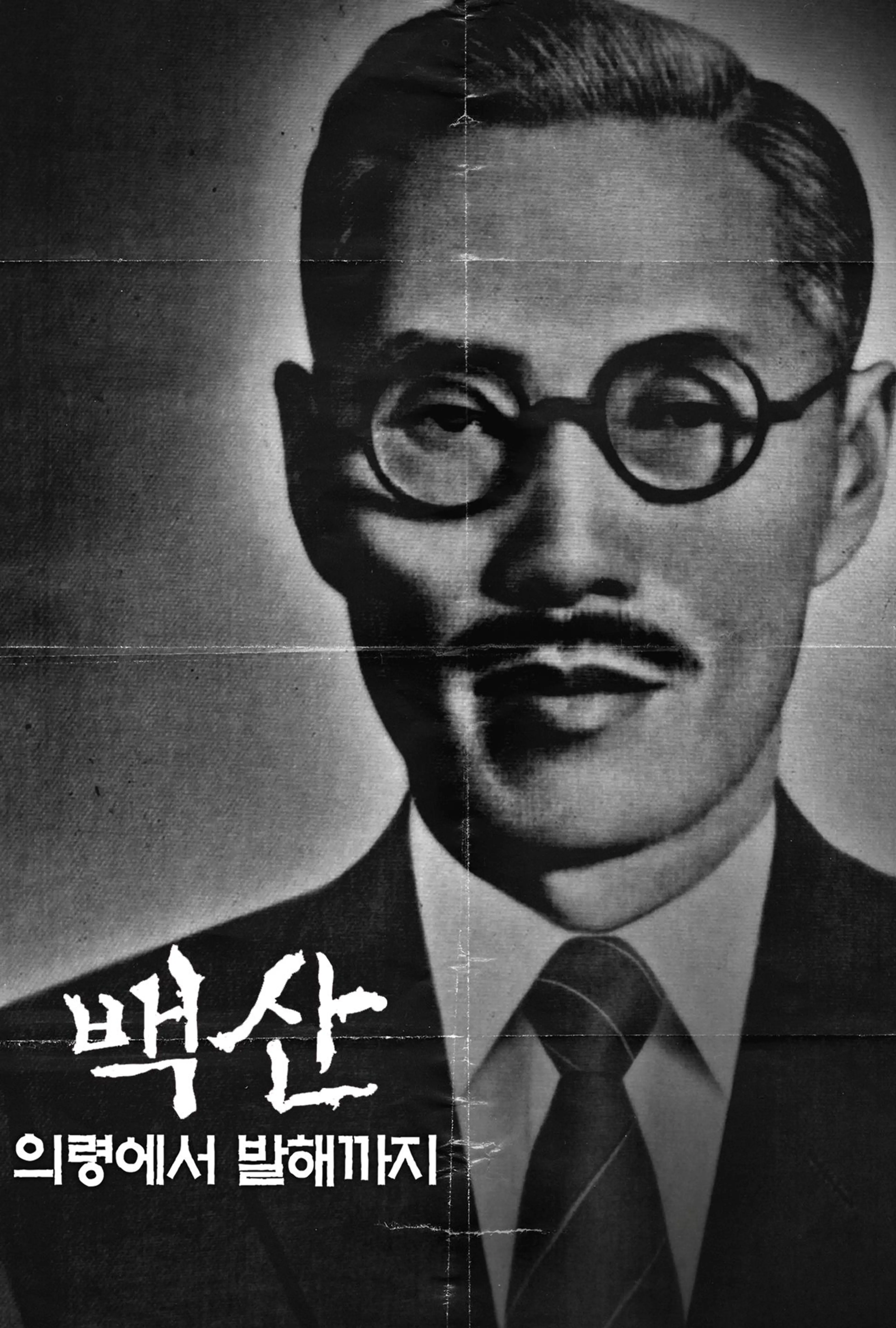 백산 - 의령에서 발해까지