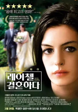 레이첼 결혼하다