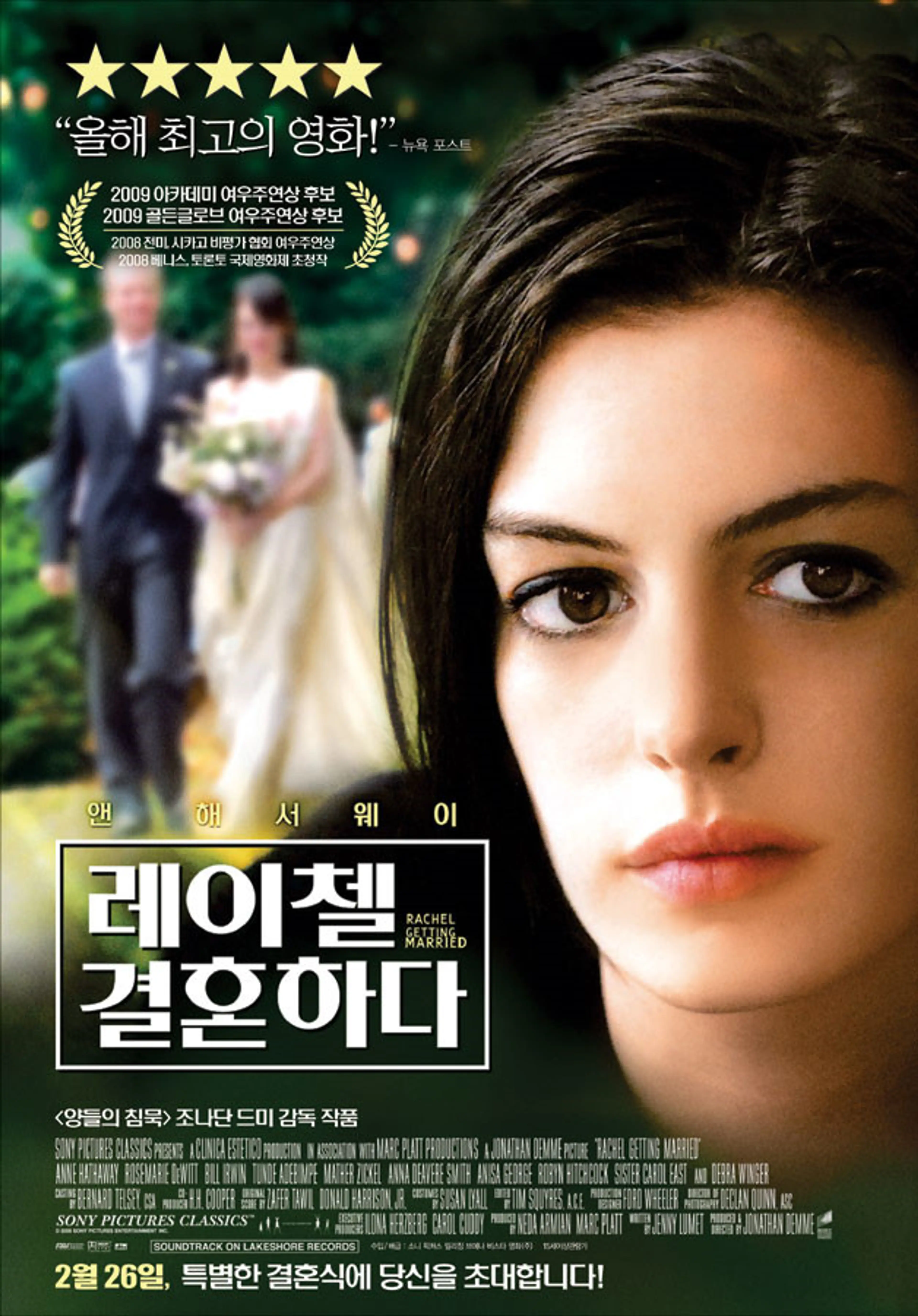 레이첼 결혼하다