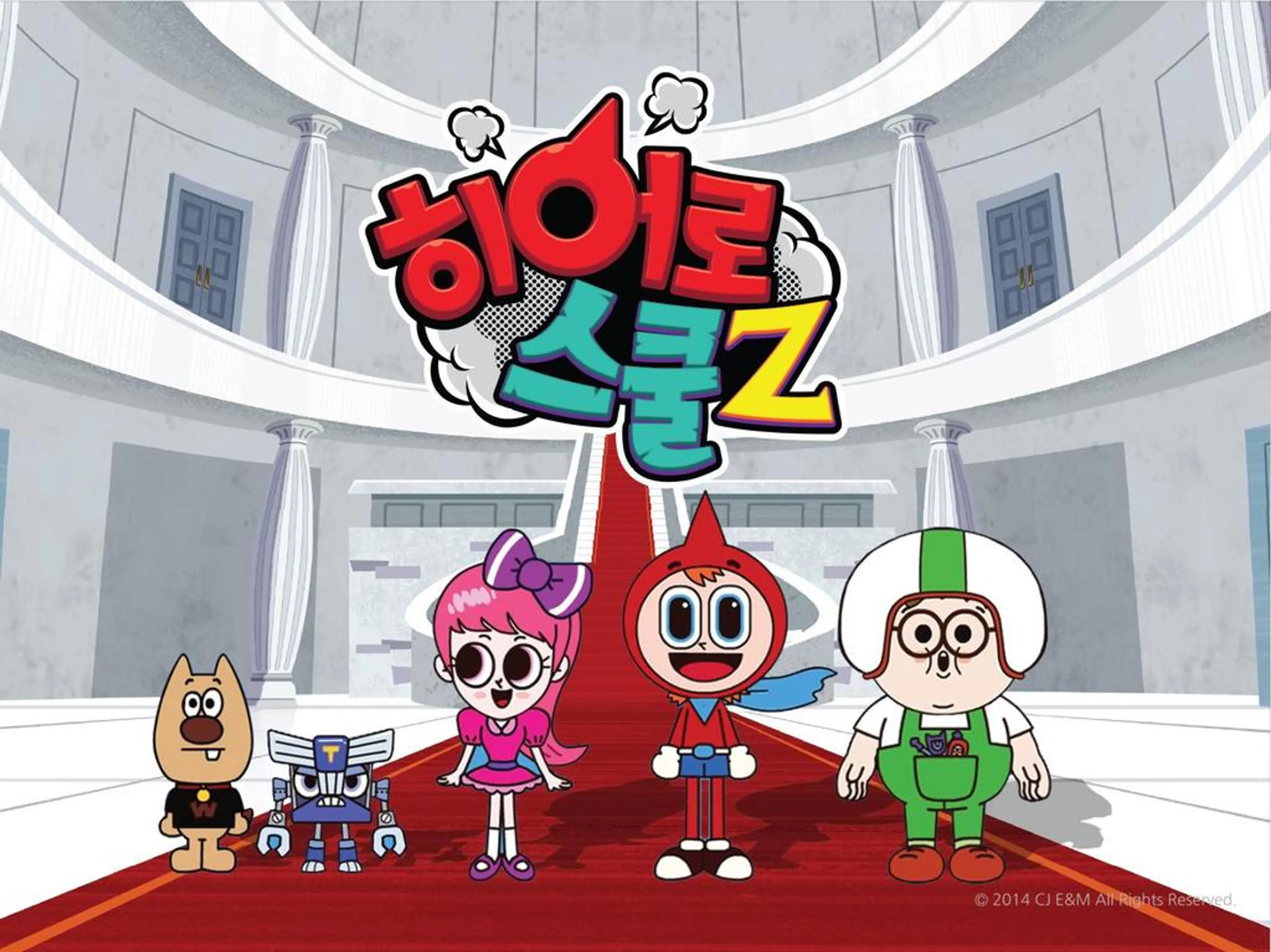 히어로스쿨Z