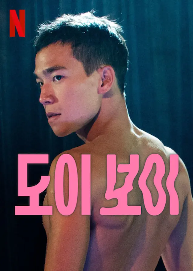 도이 보이