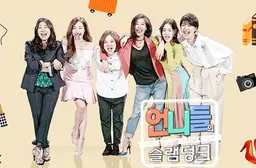 언니들의 슬램덩크 2