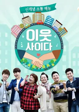 이웃사이다