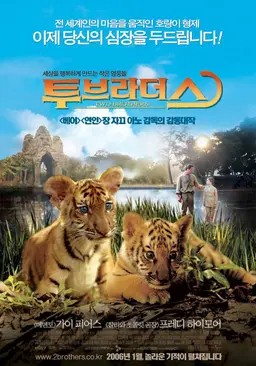 투 브라더스