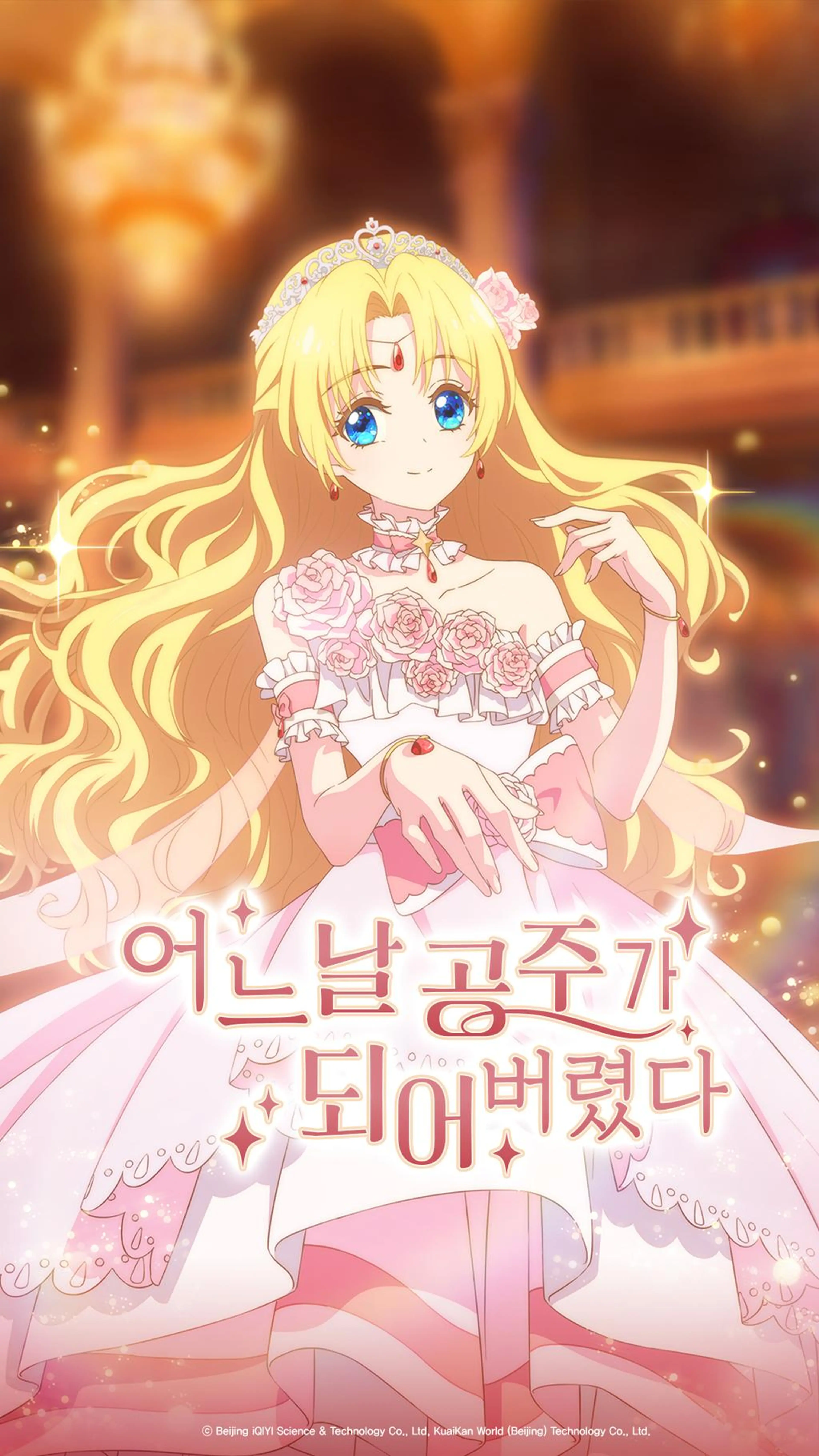 어느 날 공주가 되어버렸다