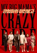 추석 필수시청! 명절PTSD 오는 며느라기의 시월드