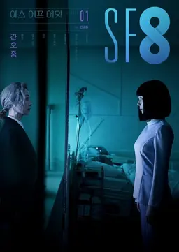 간호중