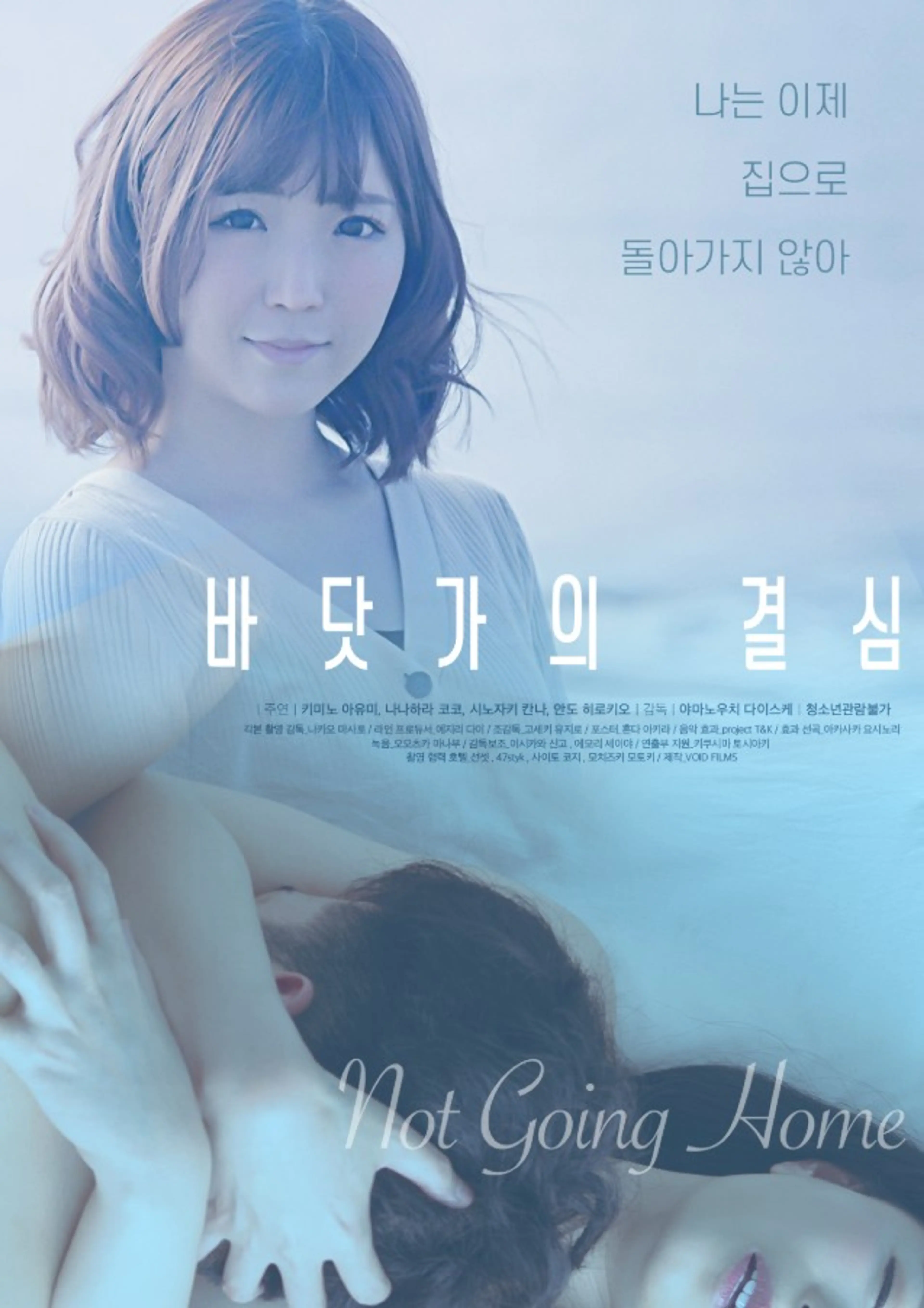 바닷가의 결심