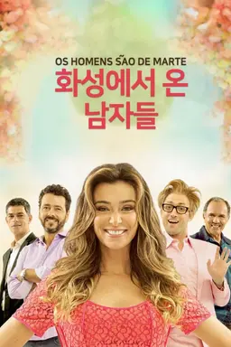 화성에서 온 남자들