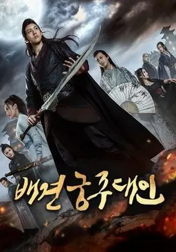 배견궁주대인