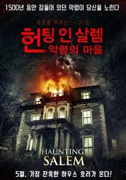 헌팅 인 살렘: 악령의 마을