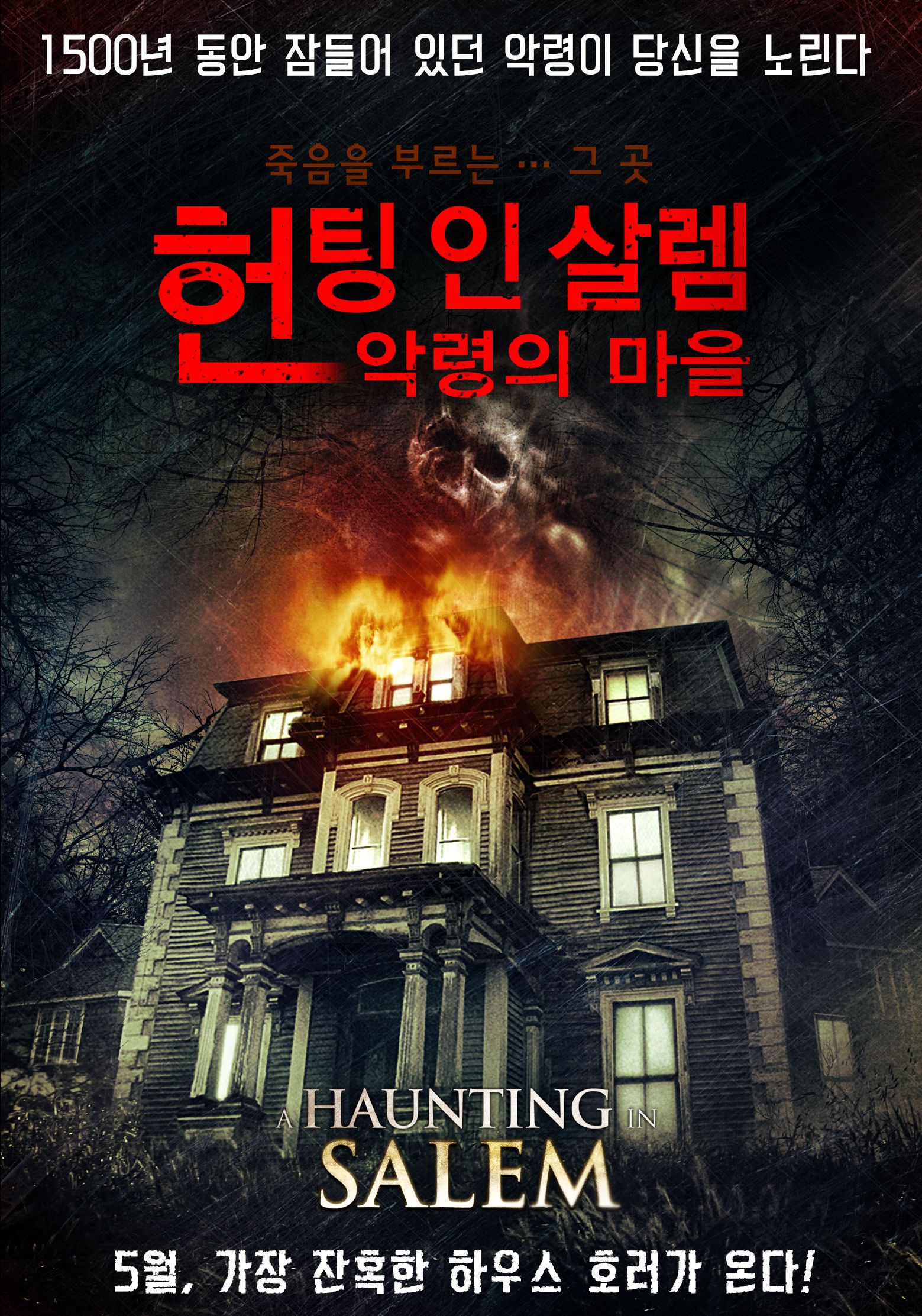 헌팅 인 살렘: 악령의 마을