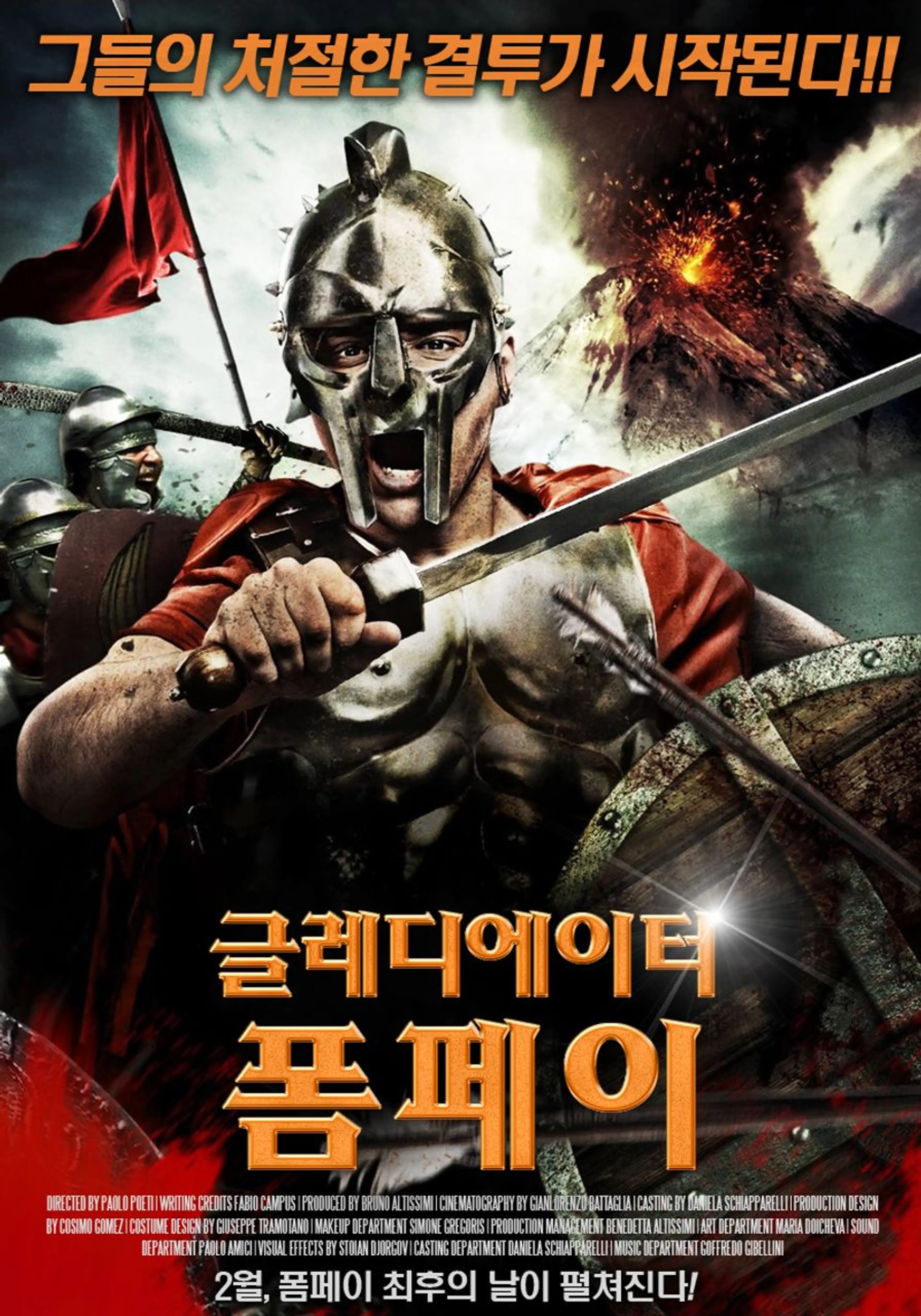 글레디에이터 폼페이